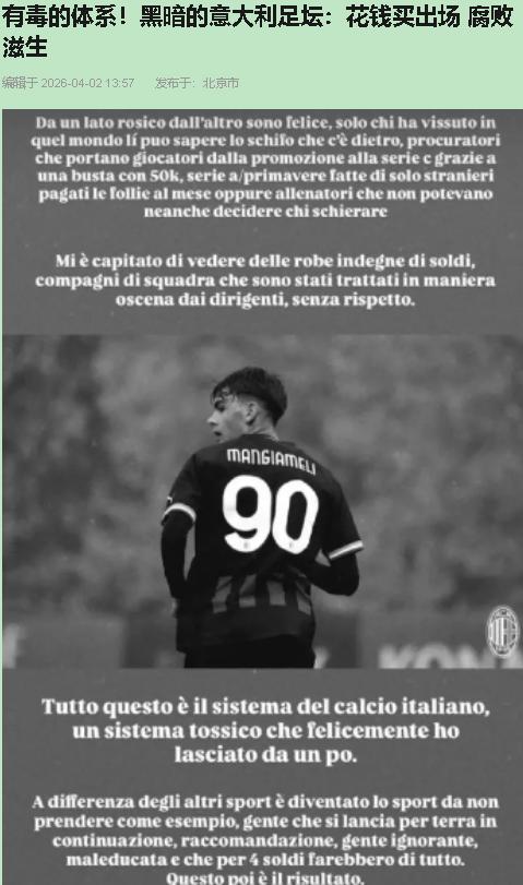 凌晨三点，遥控器攥手里正要砸，手机先炸了。

曼贾梅利——对，就是那个05年米兰