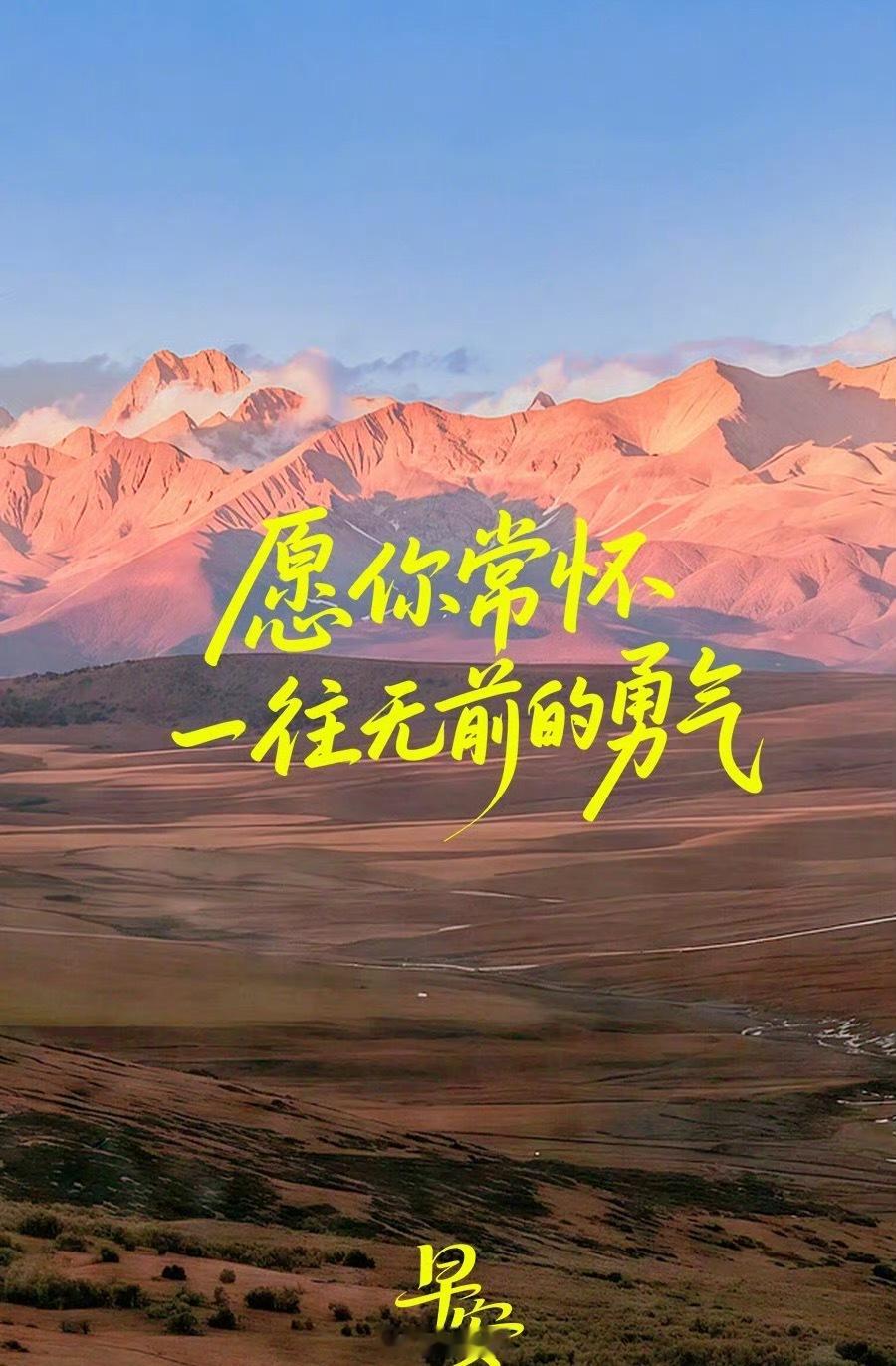 🌞【步履不停，前路自有光芒万丈】🌅人生如旅，顺逆皆风景。✨ 顺境时，持守本心