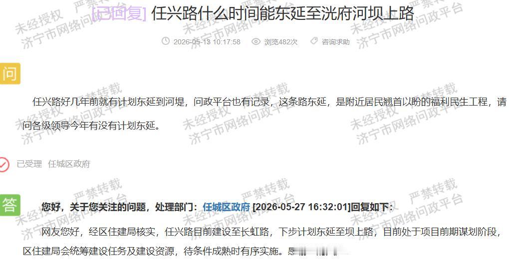 【任兴路东延至坝上路：规划多年终待启】‌近日，据济宁市网络问政平台消息，市民对任