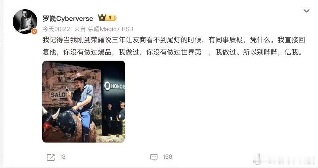 【荣耀罗巍回应让友商看不到尾灯言论】荣耀罗巍回怼同事质疑 继荣耀Robot Ph