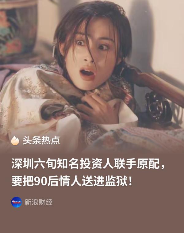 白嫖成功！广东深圳，6旬富豪爱上了年轻貌美的90后女孩，两人在发生关系时未采取保