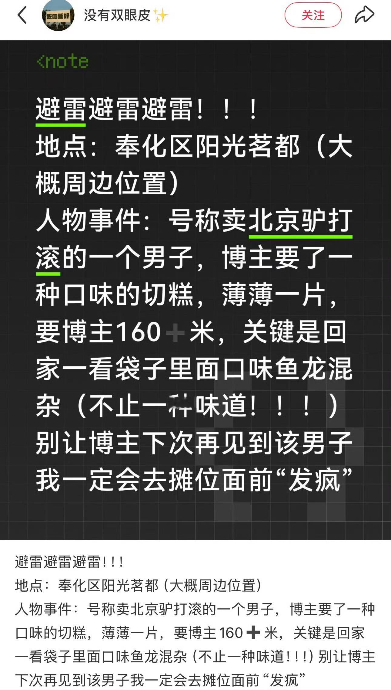 宁波网友让大家避雷奉化一个卖驴打滚的摊位 避雷避雷避雷！！！地点：奉化区阳光茗都