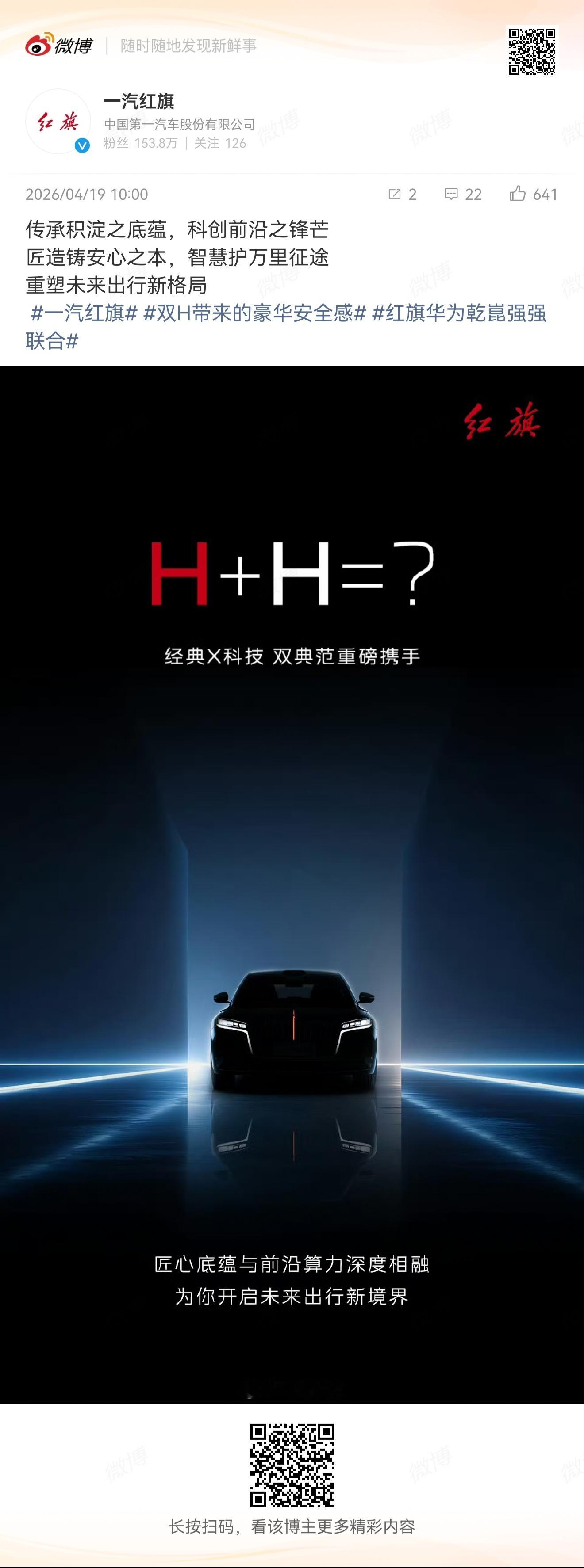 红旗华为乾崑强强联合快把新H7和新H9端出来吧 6子我不要了还不行嘛