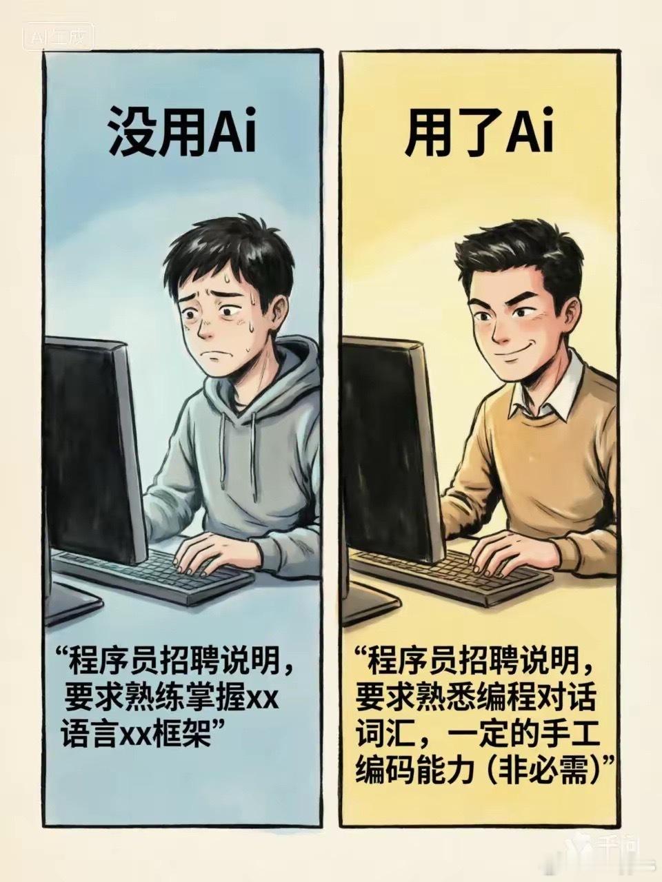 程序员 用了ai和没用ai 之 招聘变化 ​​​