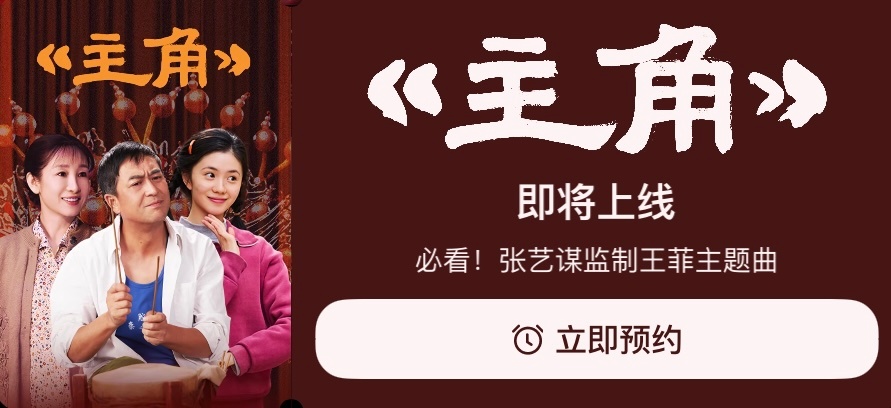 主角OST请来了王菲 王菲主题曲张艺谋监制央视播出搭档张嘉益秦海璐刘浩存新剧超绝