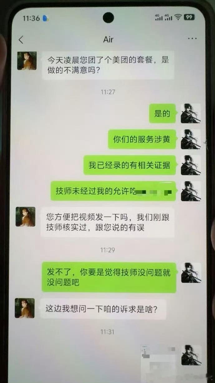 这样做不怕被报复吗 