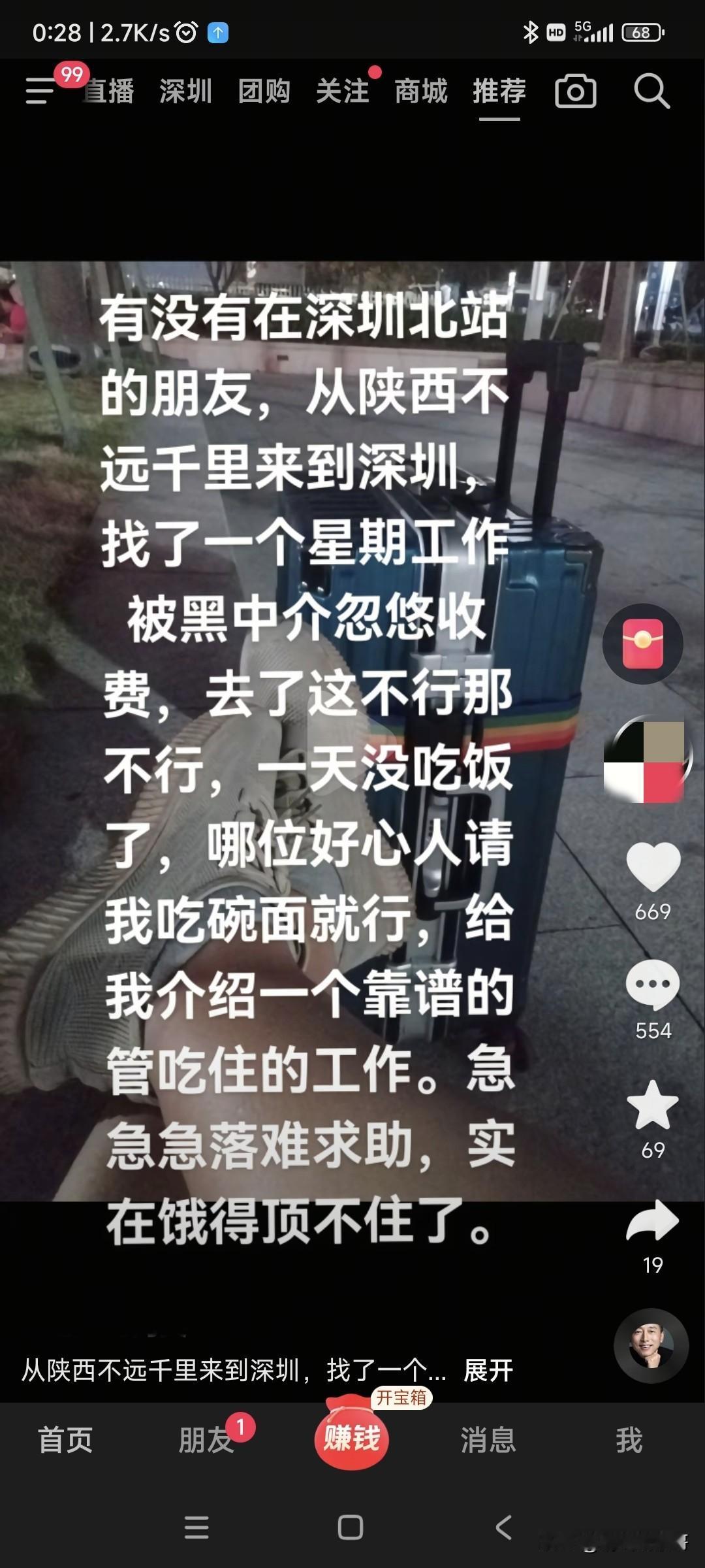 中国人到底能善良到什么程度？
一位不远千里从陕西来深圳找工作的小伙，被黑中介忽悠