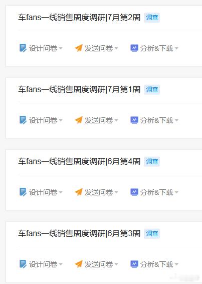 今天一个很恐怖的情况是：一线销售热度问卷填的特别快这可能意味着大家都没在接客户。