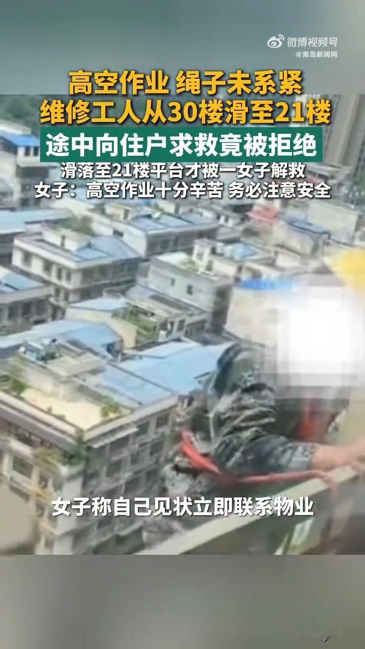 高空工人遇险求救被拒，心情绝望时遇好心人终被救！

近日，湖南长沙一名高空维修工