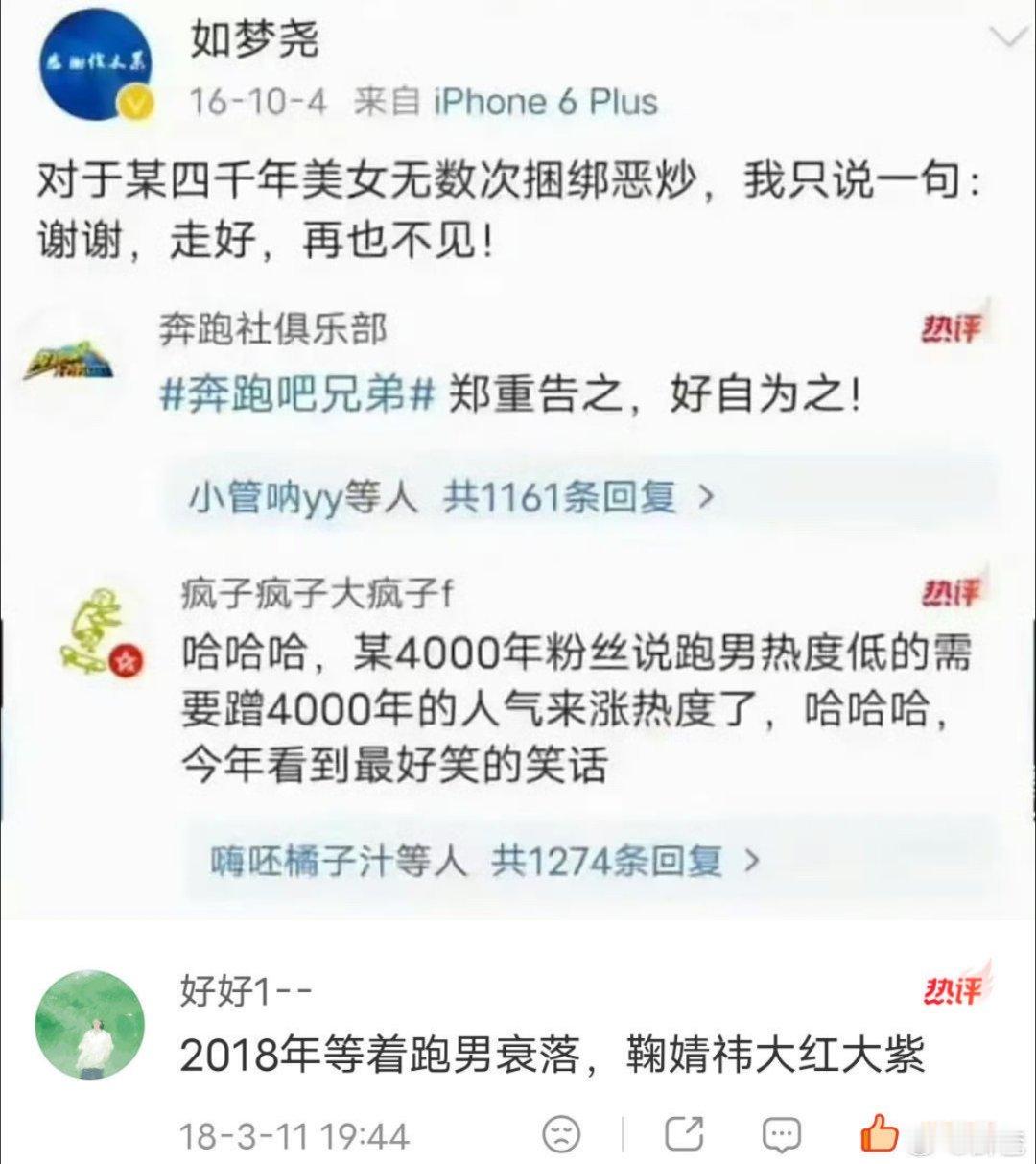 原来跑男推广总监还内涵过小鞠，真的天道好轮回 