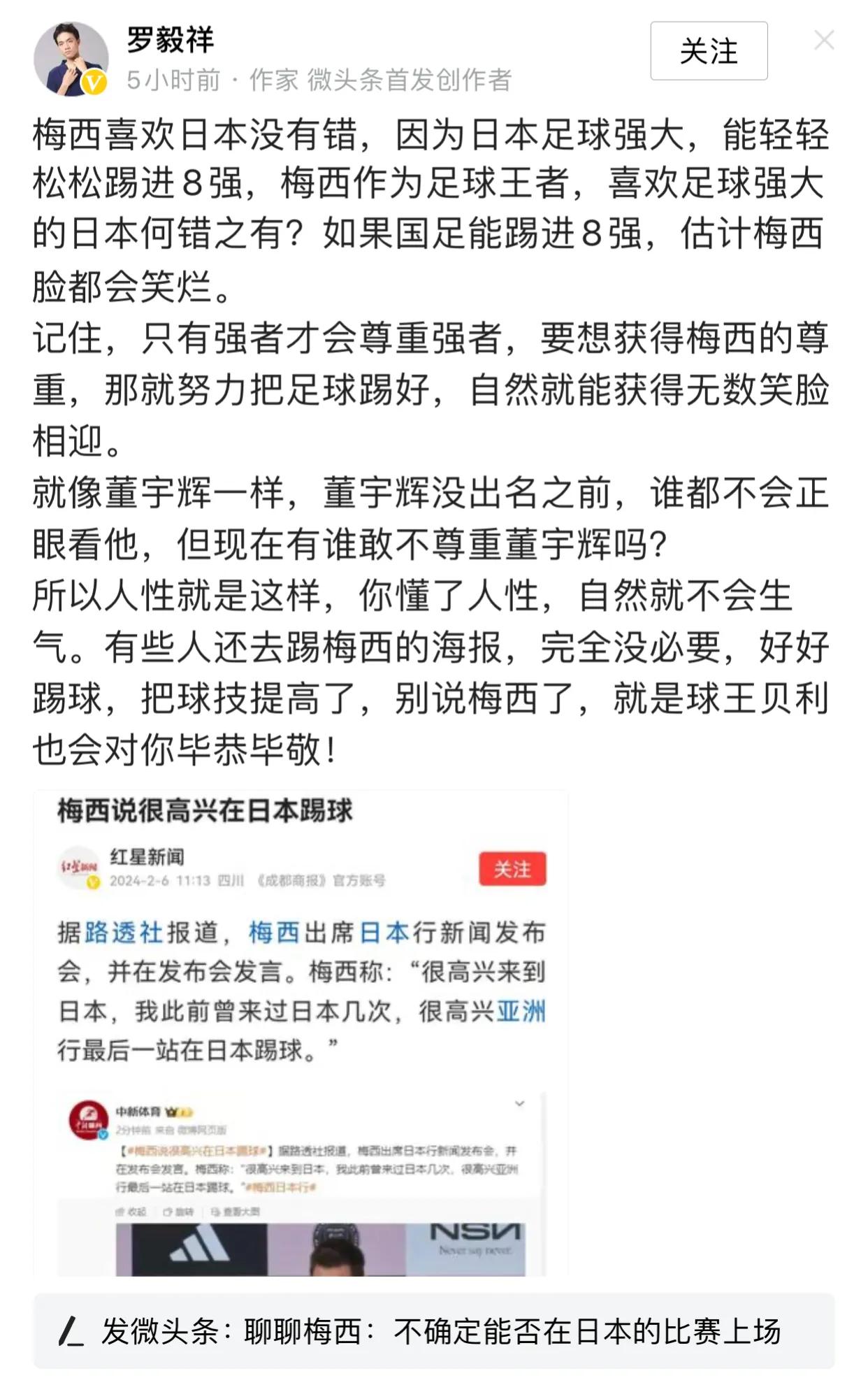 一个作家，书读到狗肚子去了！居然说，梅西不尊重香港球迷是因为中国足球踢的太烂了，