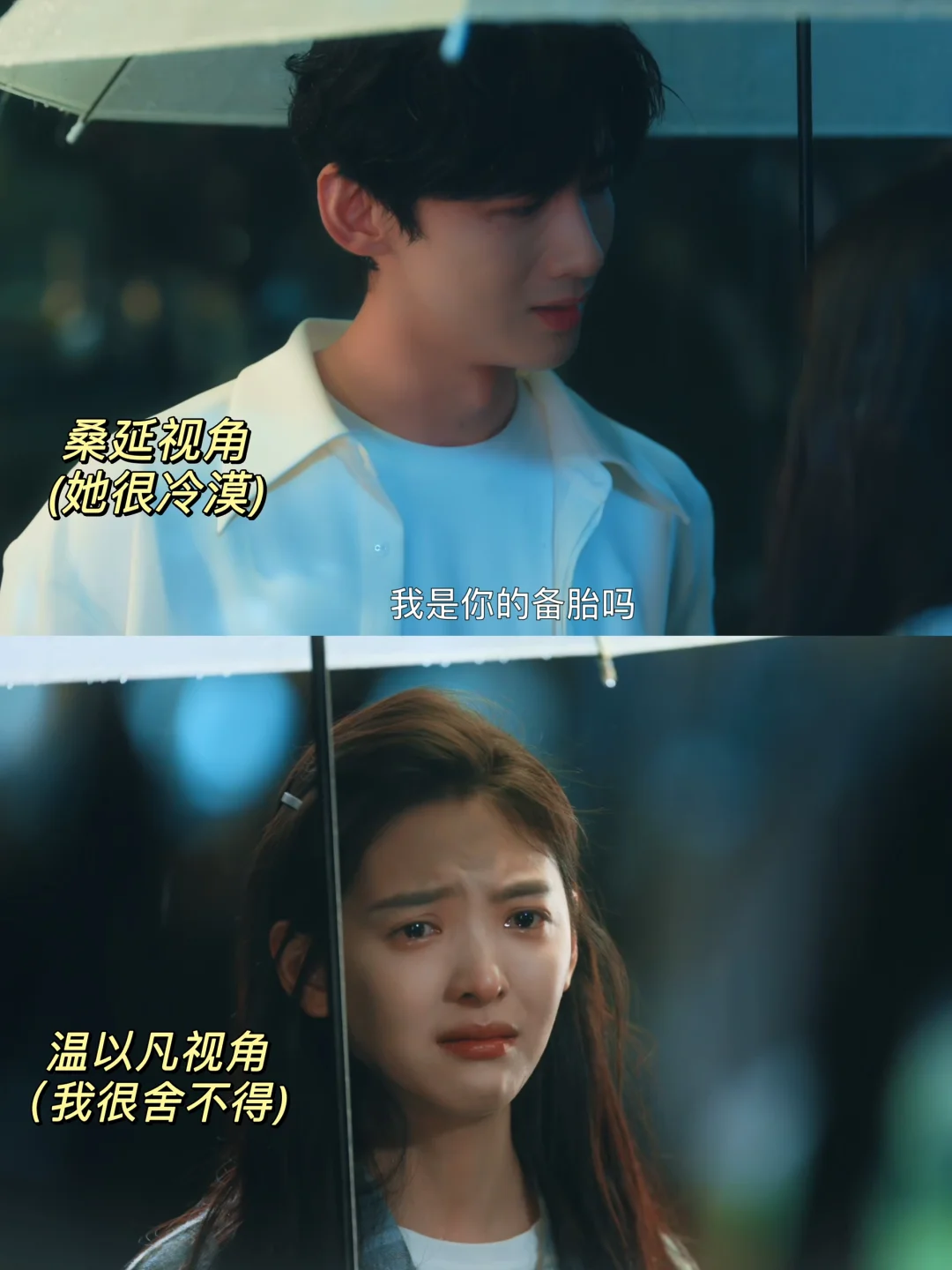 原来不止是桑延一个人被困在雨里❗️双视角啊