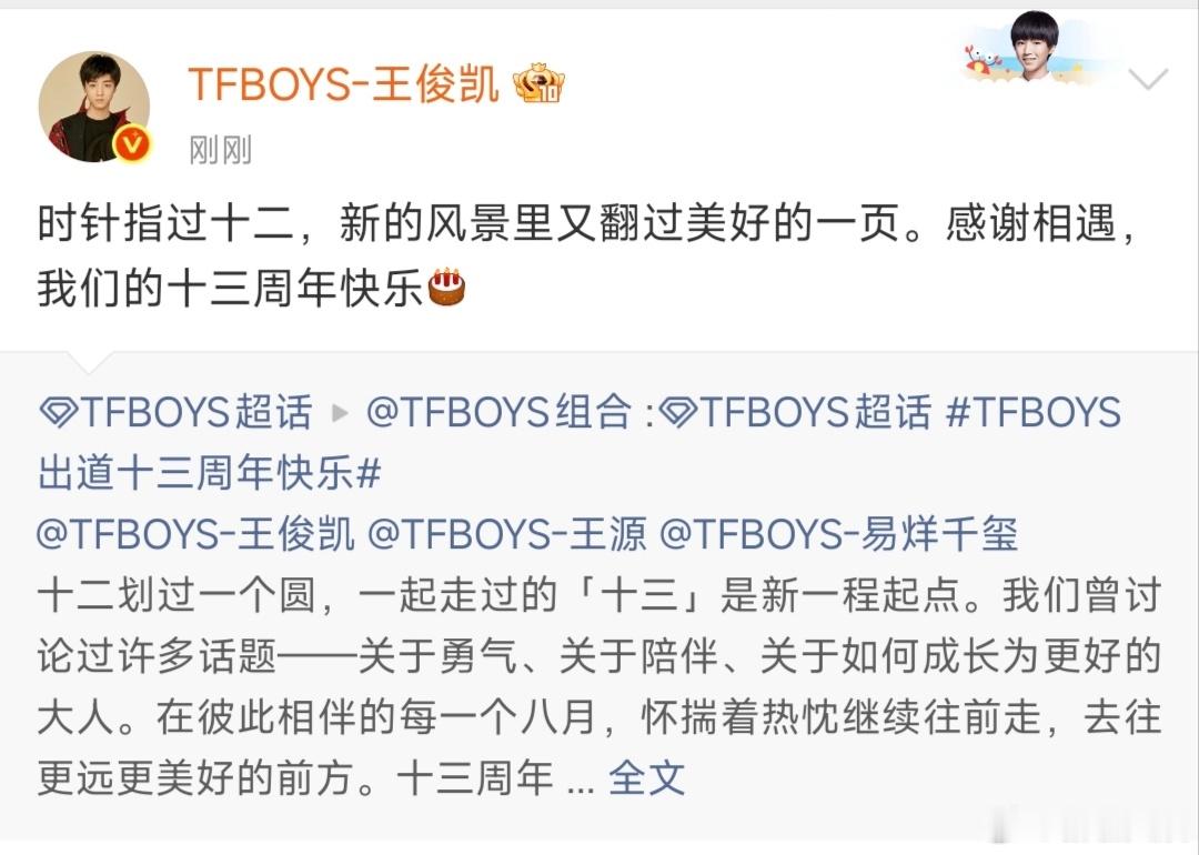 TFBOYS三人零点卡点祝福TFBOYS我们的13周年快乐期待更好的你们