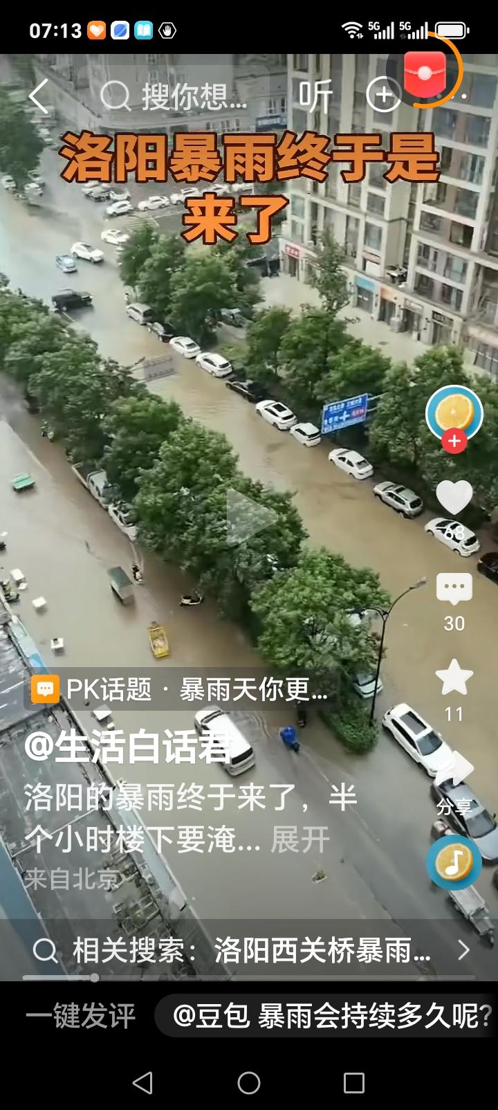朋友们注意了，洛阳这座美丽的城市正在经受暴雨强对流天气带来的考验，昨日一场暴雨多