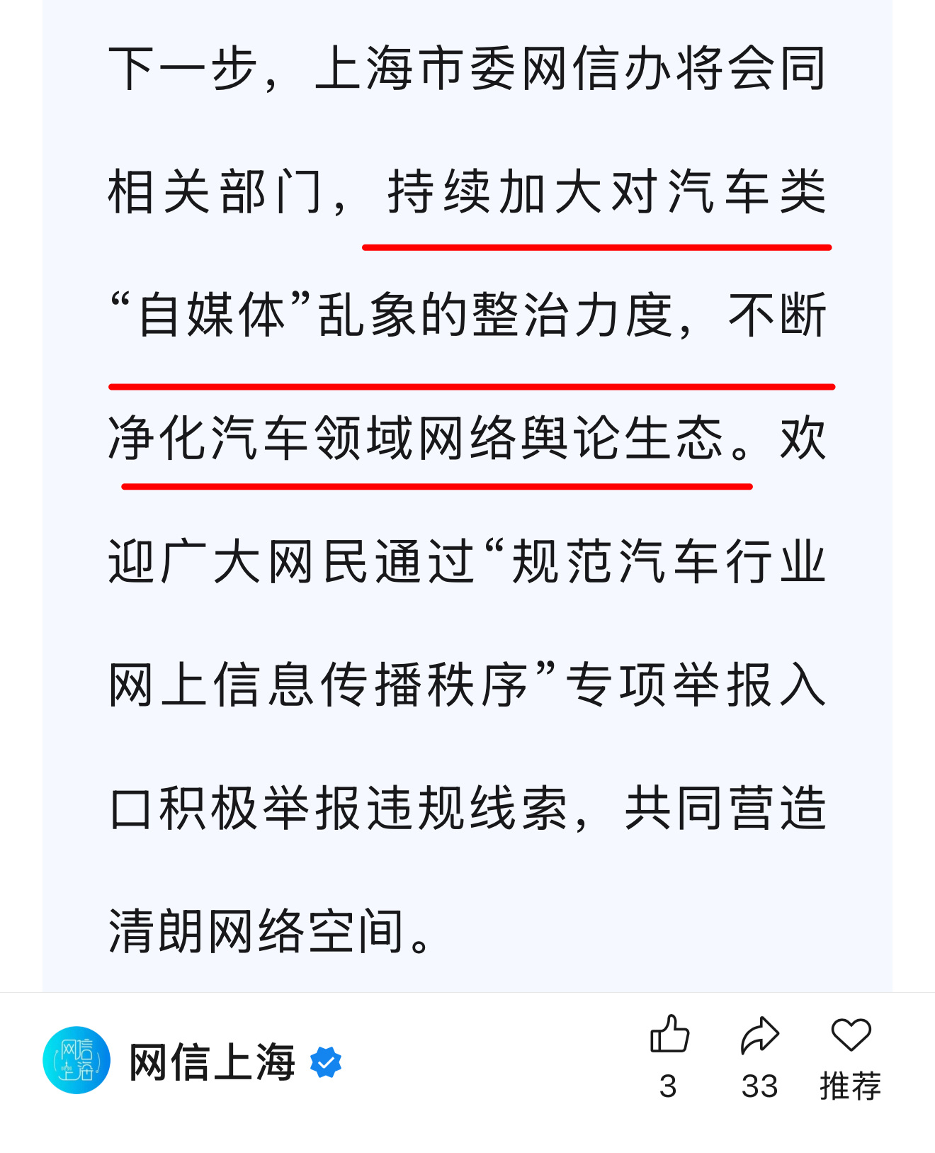 上海网信办联合多部门，给汽车类“自媒体”做合规指导了。之前靠极端标题、夹带私货的