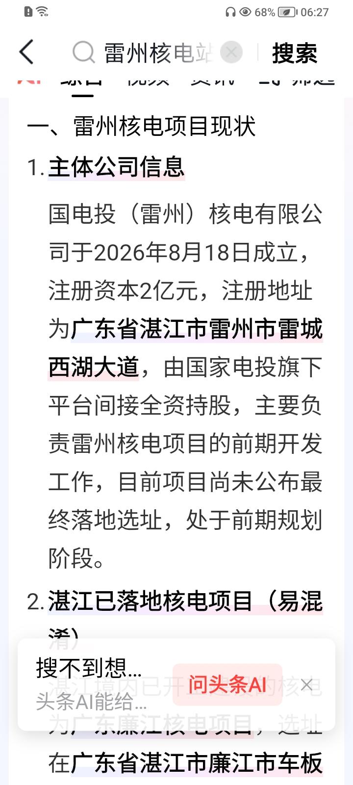 国家十分重视雷州半岛电力建设，在廉江，雷州建设核电站这将有力保证广东电力供应！！