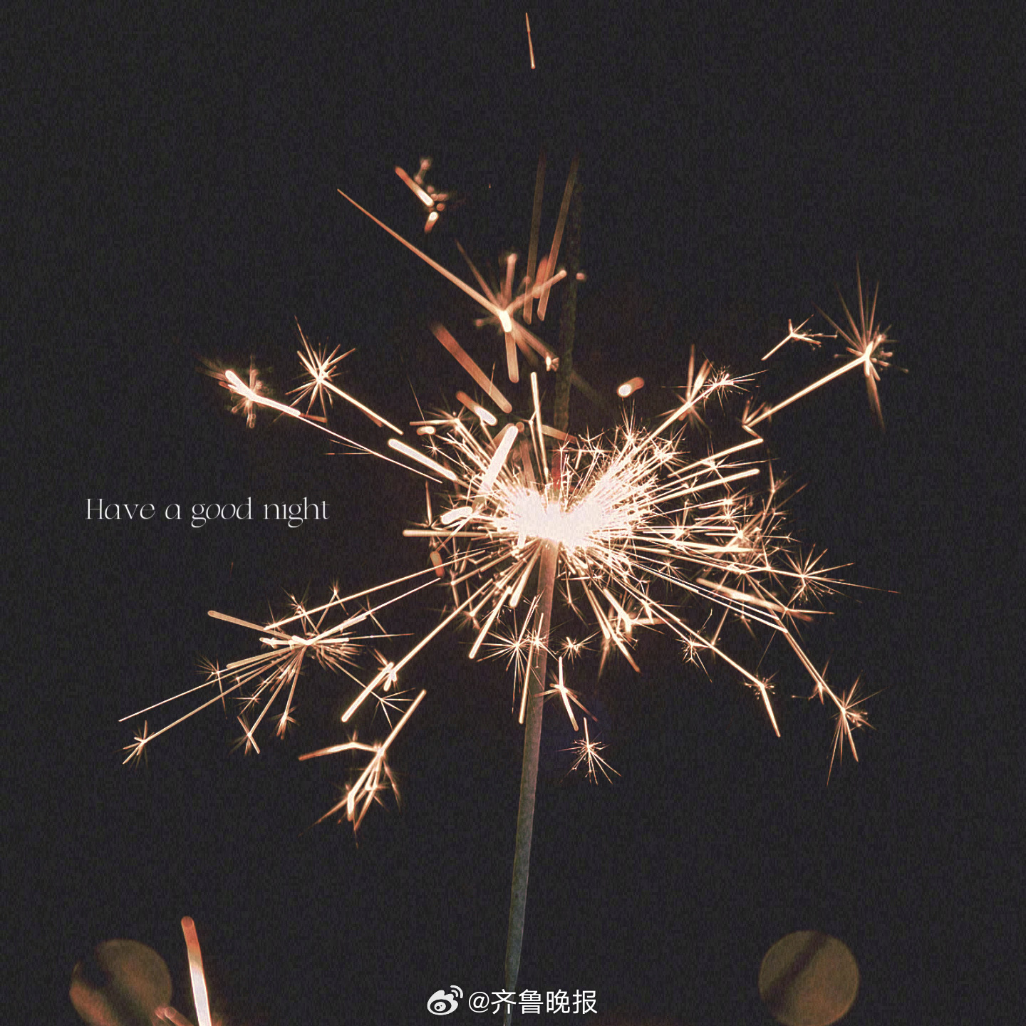 再对自己周全一点再对别人无所谓一点[月亮]#晚安# ​​​