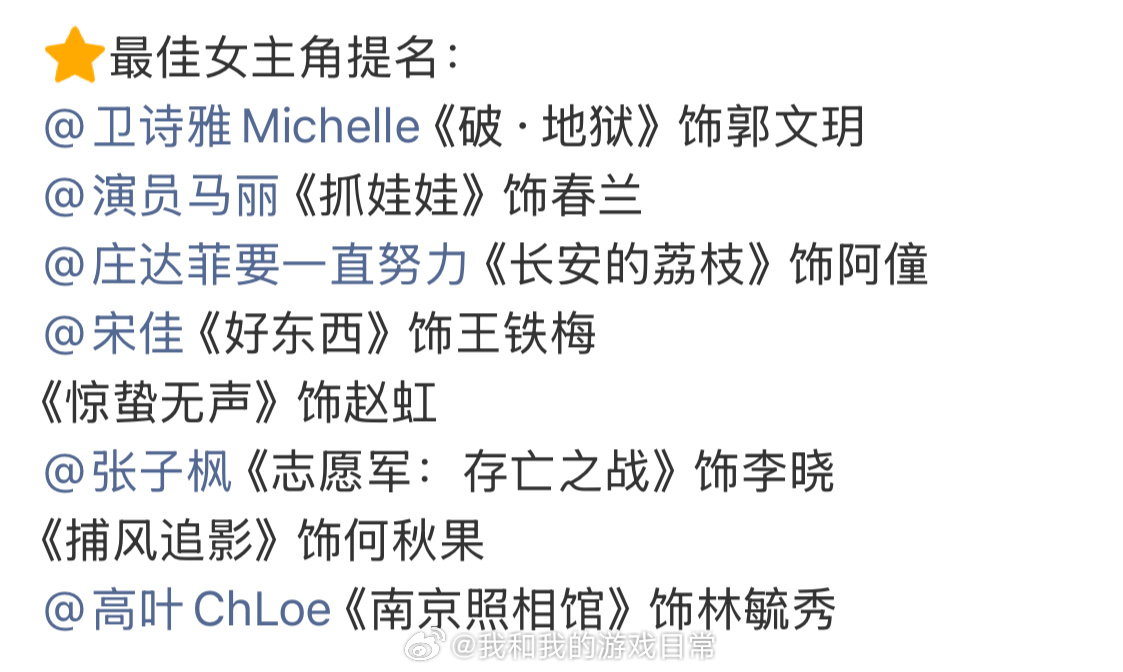 百花奖好久没这么蹲颁奖礼了！影帝影后赛道竞争好激烈，马丽、宋佳、张子枫、朱一龙、