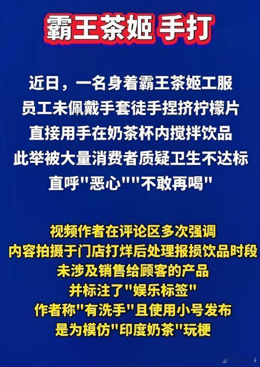 这事儿最大的问题就在于，这妹子身为霸王茶姬的员工，在门店里这么搞，肯定是不妥的，