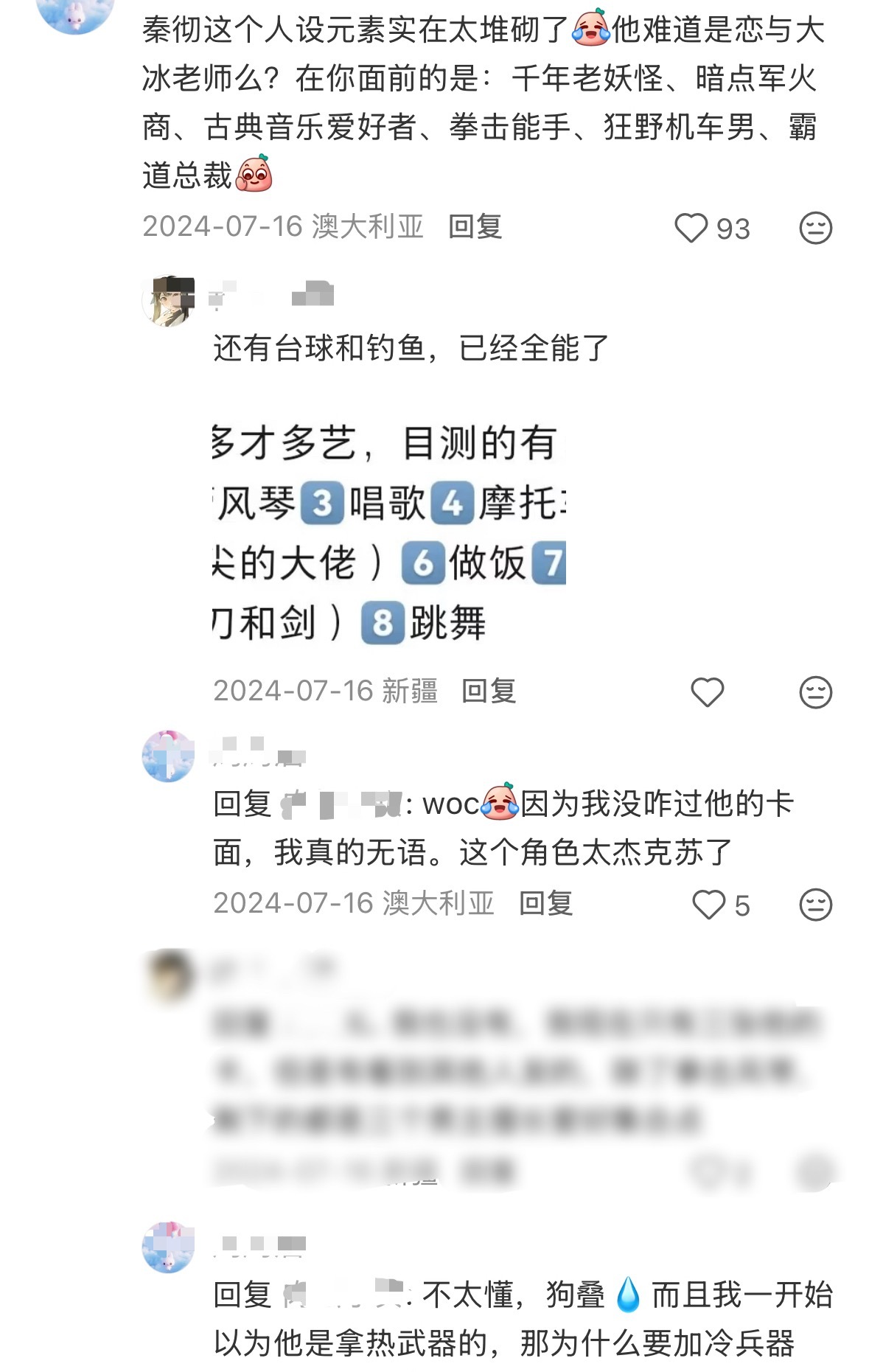 考古真的会发现很多有意思的点，当初秦彻刚上线的时候因为会的技能太多被swb吐槽太
