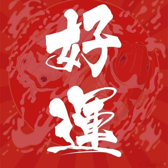 昨晚三场就命中一场法甲，剩下两场全黑，国际米兰真拉胯，点球也不进，演的非常好，两