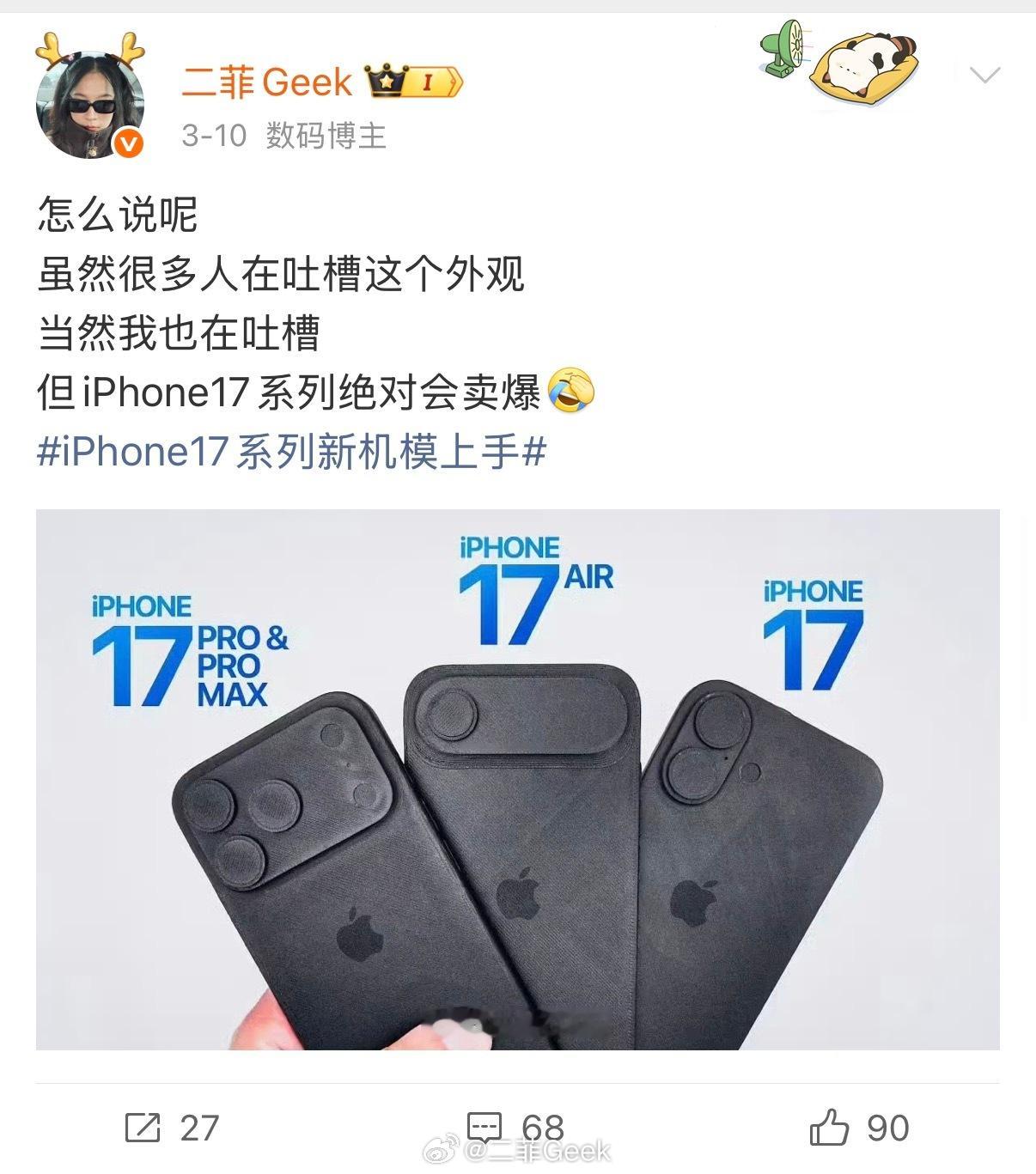 咳咳咳我今年三月份说啥来着？我就说iPhone17系列肯定会卖爆吧一边吐槽一边买