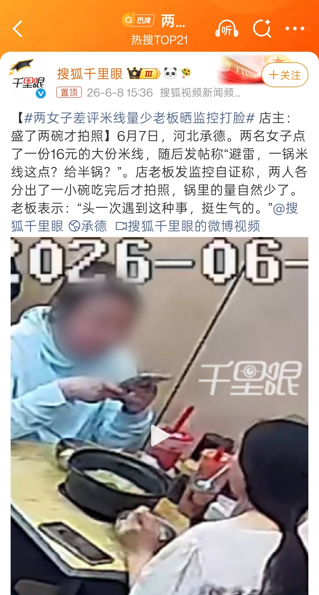 两女子差评米线量少老板晒监控打脸看到这个，我是真的没绷住。两个人点一份米线，到手