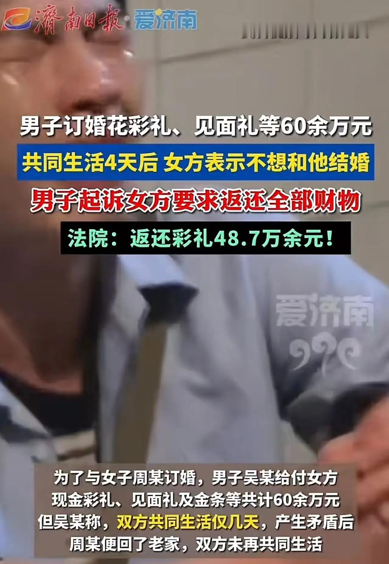 “难道你还想白嫖？”男子订婚花彩礼、见面礼等60余万元，和女方共同生活4天后，女
