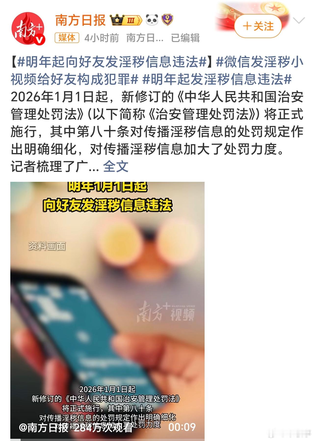 明年起发淫秽信息违法有这习惯的小伙伴明年要小心了，看这评论区也很有意思啊！ 