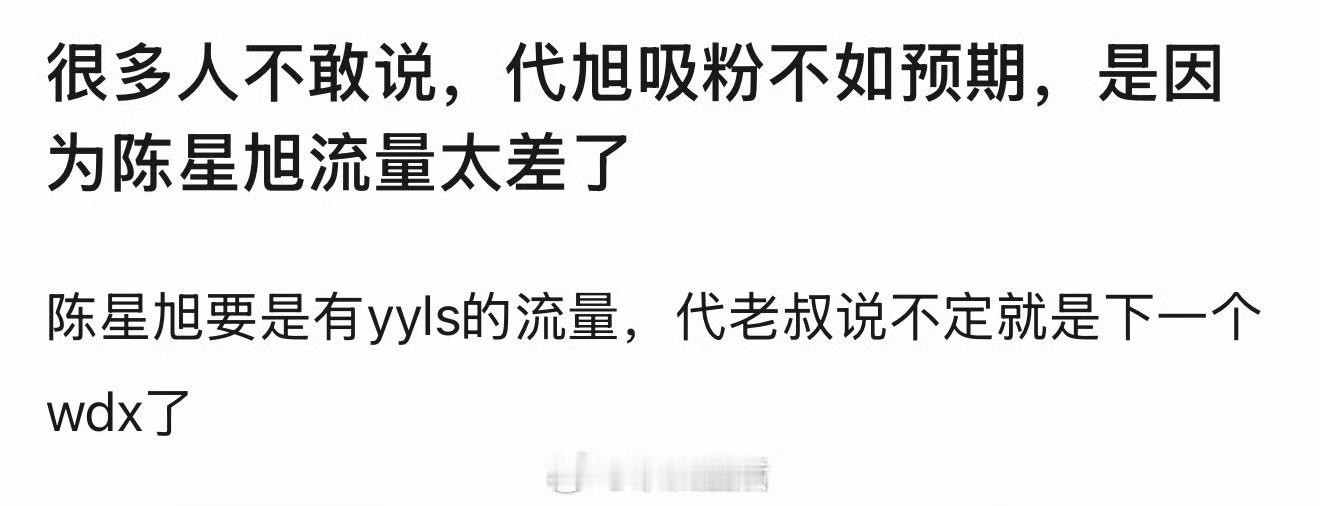 吸不到粉还能找这么离谱的理由，陈星旭真无妄之灾了…… 
