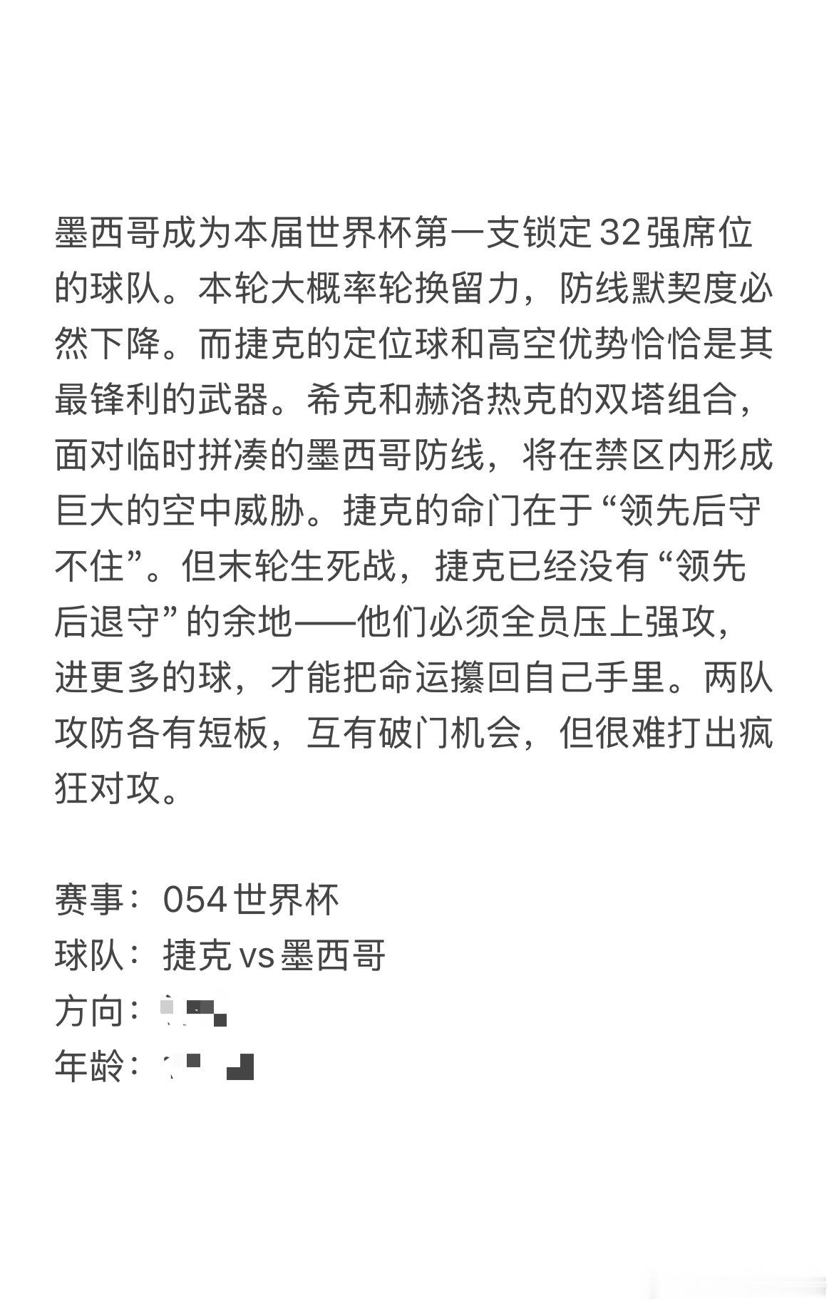 今日6.24虎哥看球⚽今日6長全咘拆解到位，👉🏻基地直拿世界杯主任研究所2 