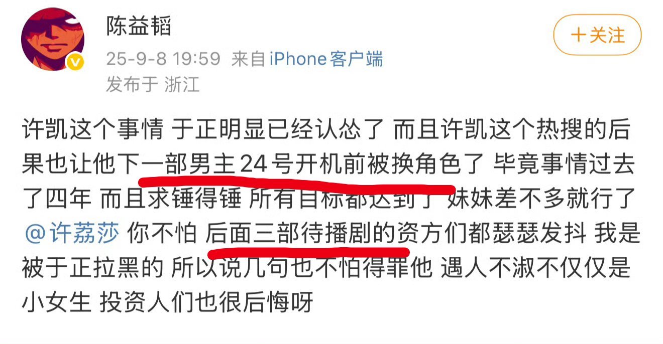 业内制片人出来点评许凯的事了说许凯24号开机的角色被换了（哪部？[哆啦A梦害怕]
