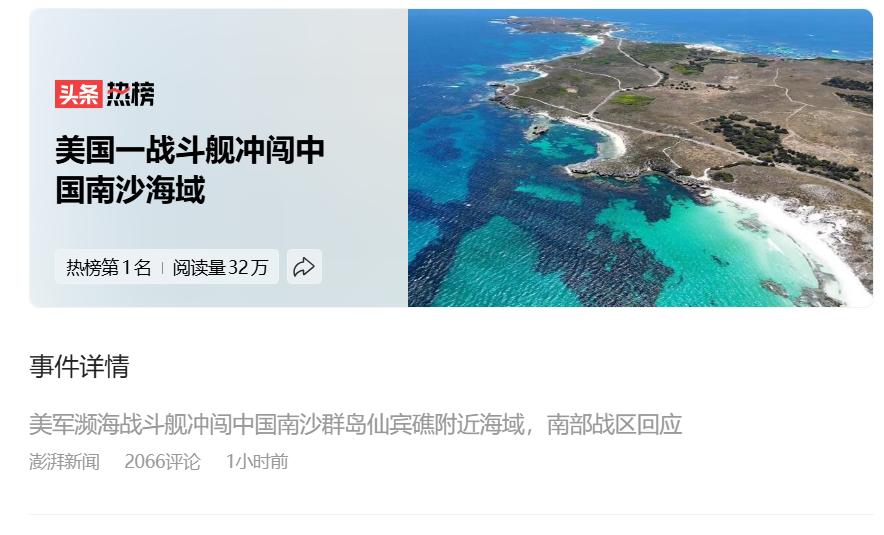 其实，对付闯南沙的美国军舰，别再跟说“强烈谴责”，直接把福建舰开去佛罗里达家门口