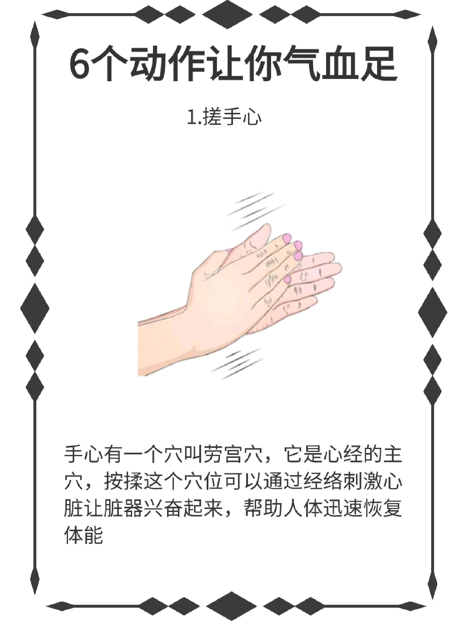 6个动作让你气血足！|| ​​​