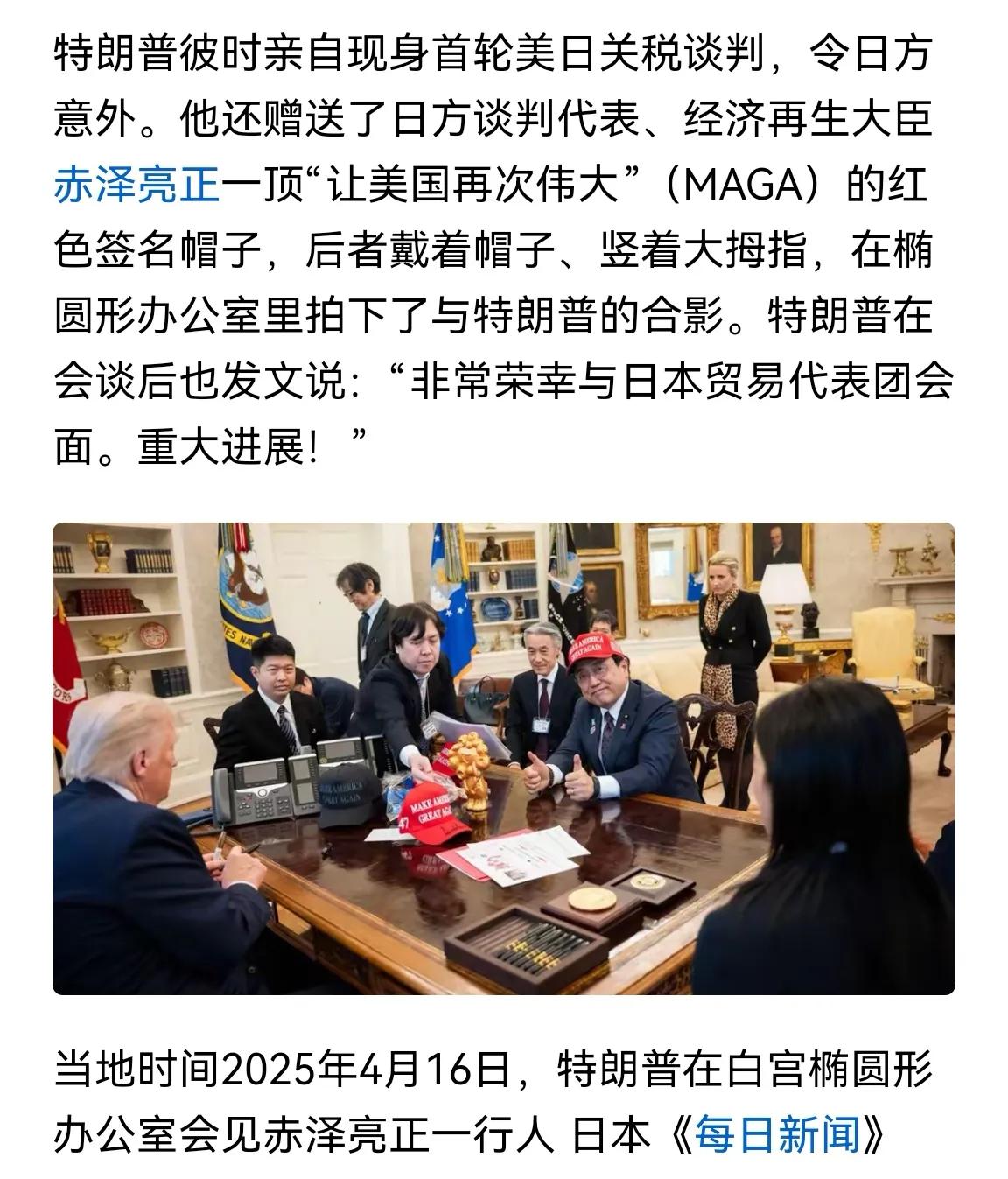 太玩味了！特朗普送日本代表赤泽亮正亲笔签名的“MAGA”帽子，意思是让日本时刻记
