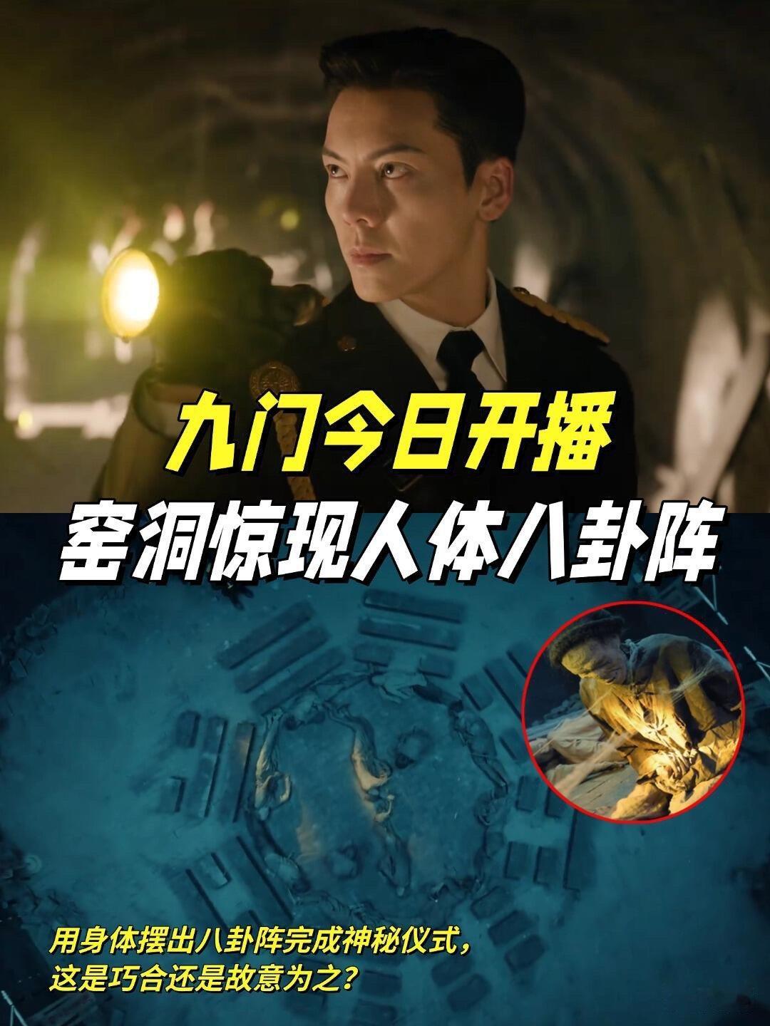九门燃烛续命惊险又刺激九门机关暗箭突袭，霍仙姑一行人遇险！吴老狗按照壁画施展重生