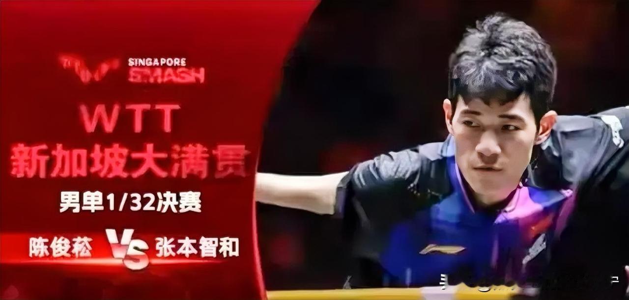 陈俊松vs张本智和这场比赛，决胜局8:5领先，结果被小本子连追6分，最终9:11