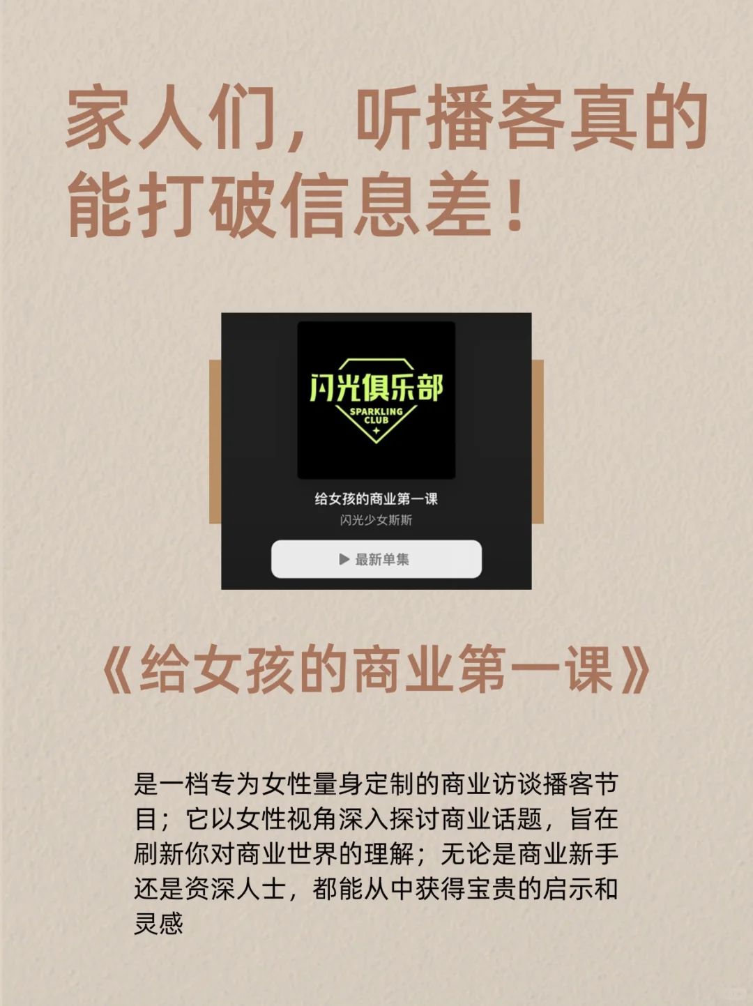 家人们，听播客真的能打破信息差！