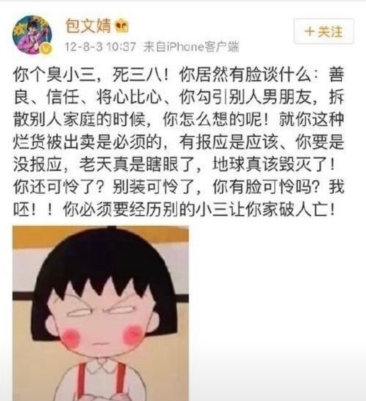 包贝尔曾回复包文婧骂小三博文包贝尔 包文婧 意料之中啊，这两公婆婚礼把柳岩害那么