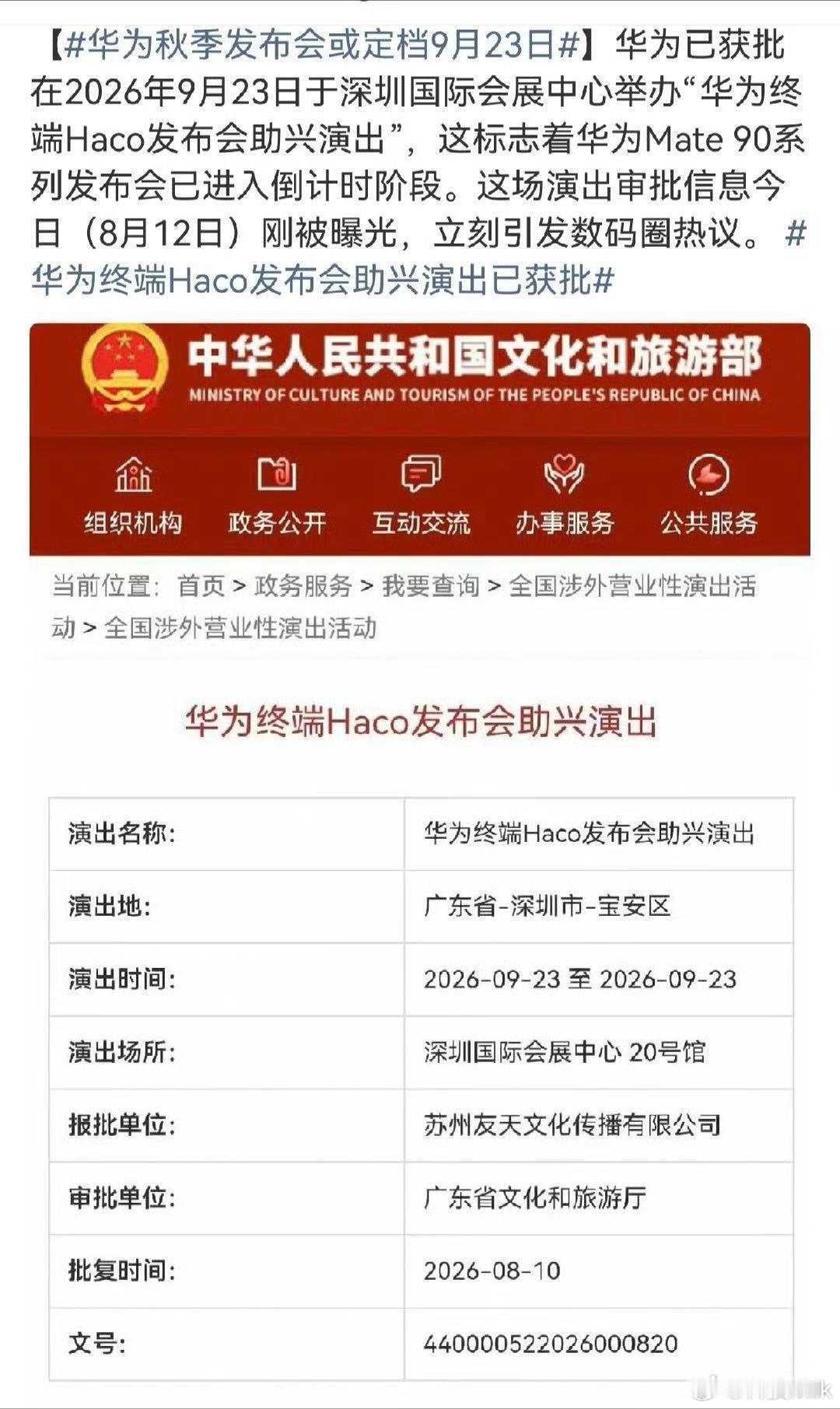 华为秋季发布会或定档9月23日华为下个月有不少新品要上，最期待的Mate90系列