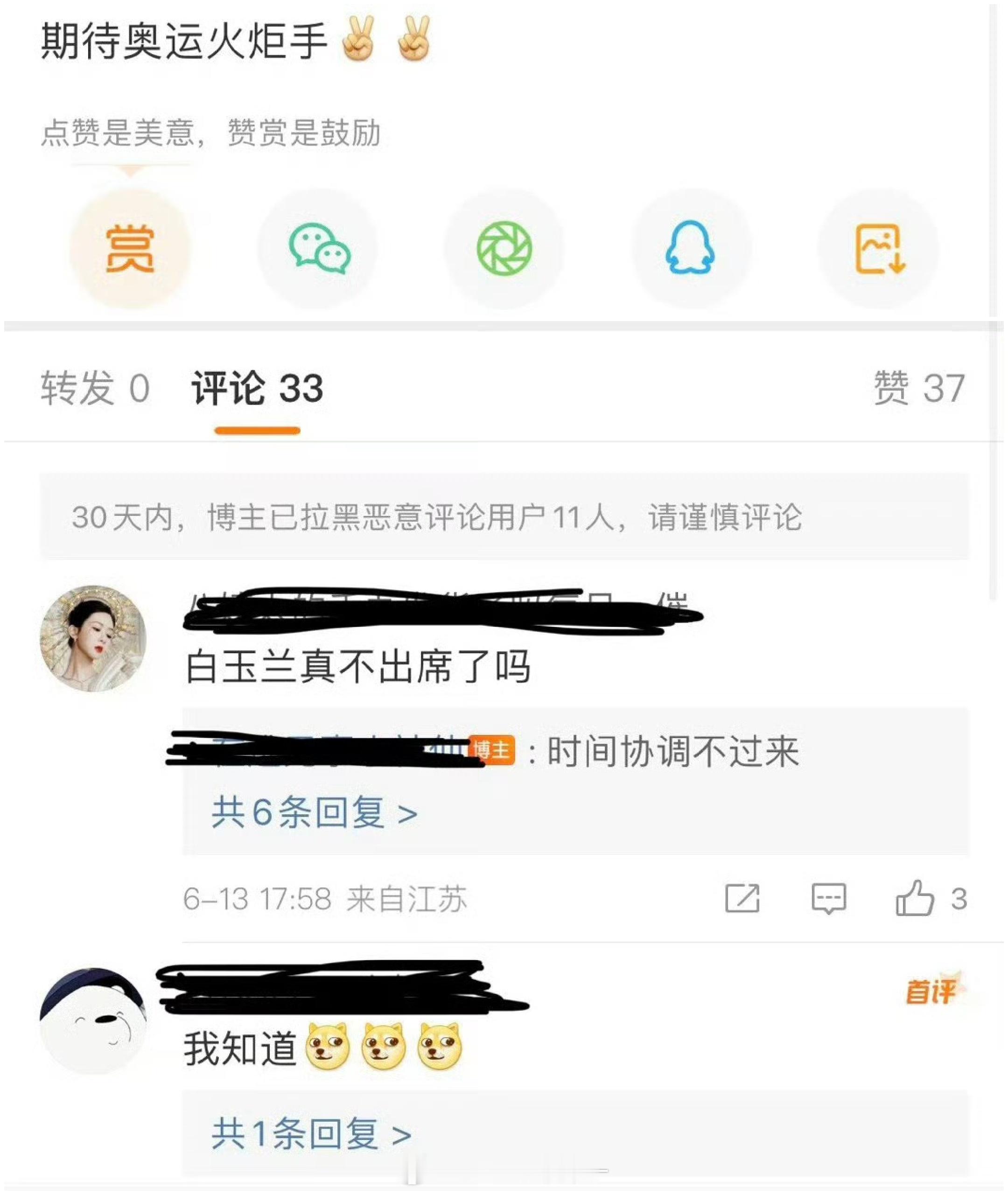 🍉🍉杨紫去当奥运火炬手 ，不去参加白玉兰了 ​​​
