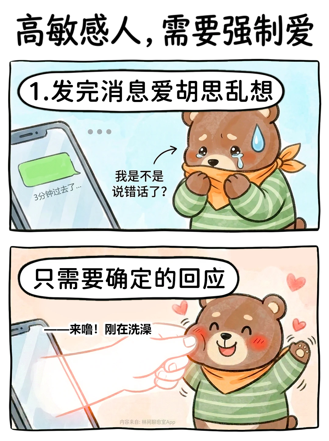 高敏感人需要强制爱💗