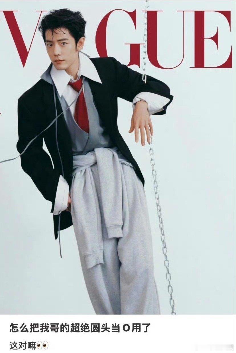 VOGUE把肖战的圆头当O用了肖战这对吗VOGUE脑洞满分！肖战的头部轮廓刚好契