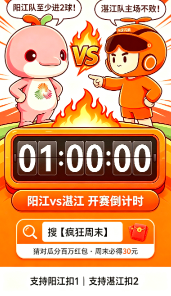 ⏰ 距离阳江vs湛江开赛还剩1小时！🐔 大湾鸡：我掐指一算，阳江队客场至少进2