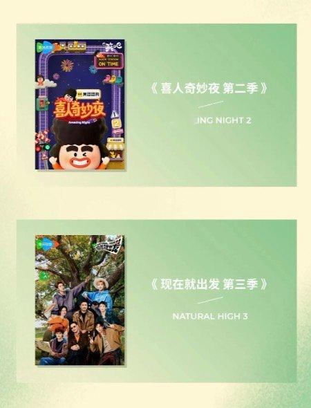 【喜人奇妙夜2入围白玉兰，现在就出发3入围白玉兰】5月26日，2026年白玉兰奖
