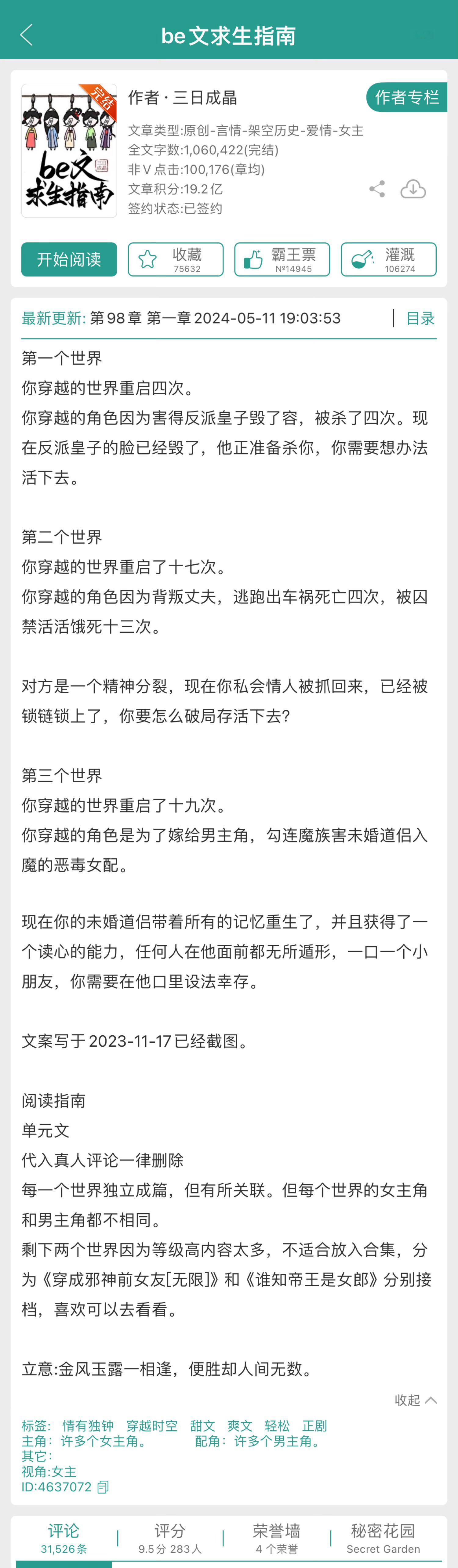 《be 文求生指南》by三日成晶▪️单元文／穿越／甜爽文总背景：5个心里有疾病的