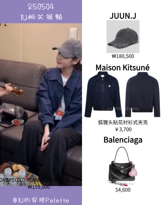 IU同款|IU相关视频私服同款