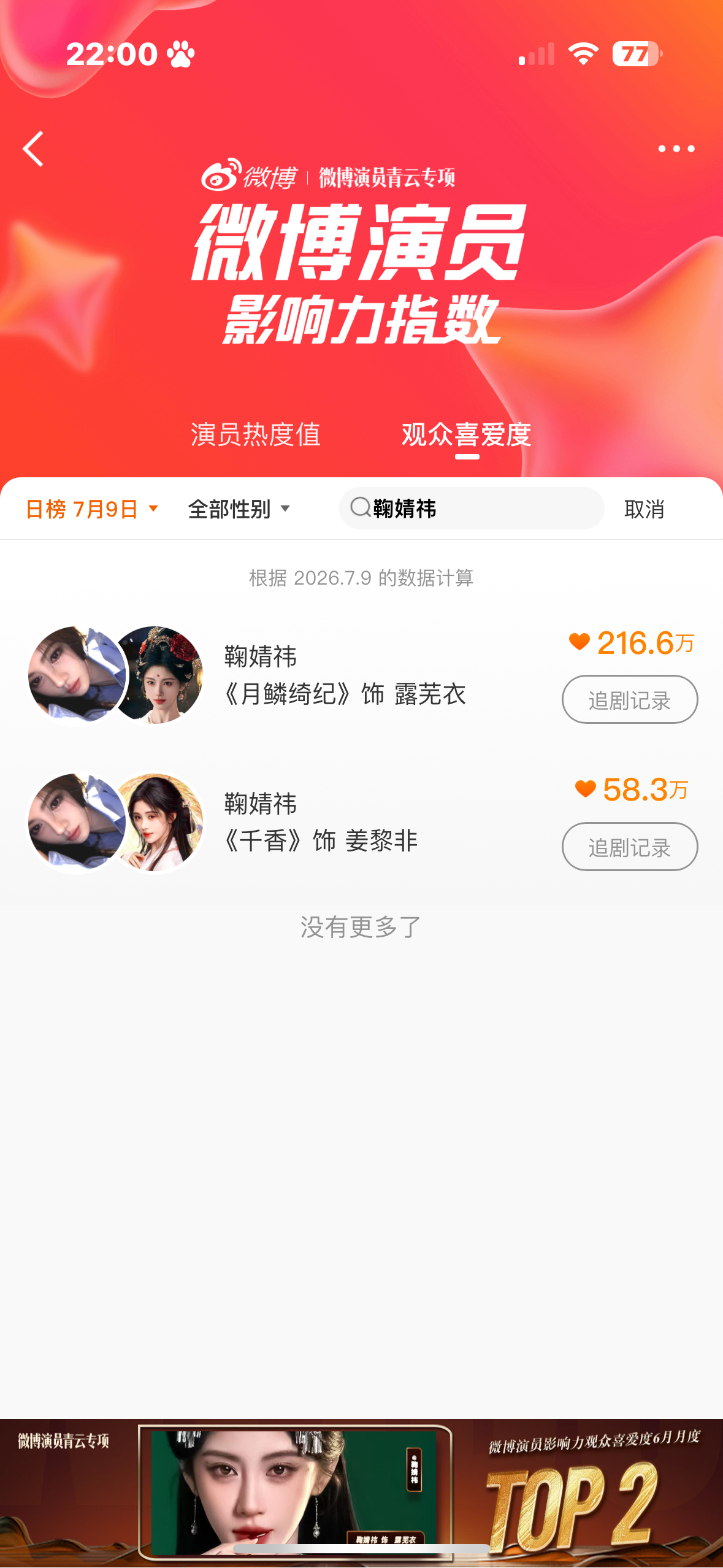 鞠婧祎鞠婧祎姜黎非鞠婧祎千香 7.9姜黎非  专栏 · 婧祎角色🍊