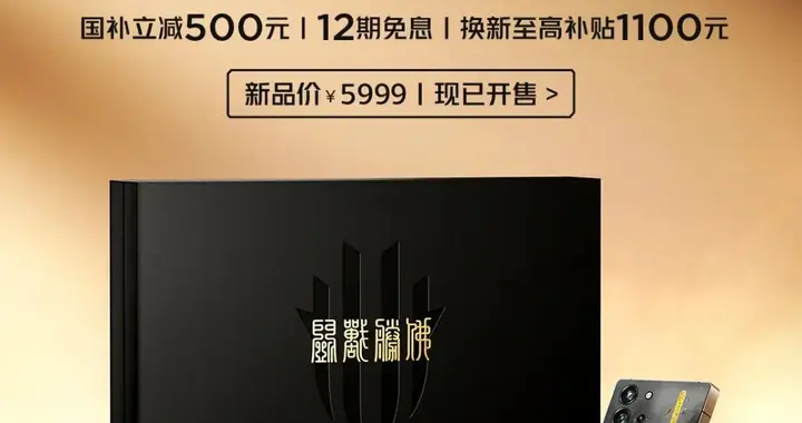 紅魔10S Pro《斗戰勝佛》典藏版開售，全金屬外殼磁軸鍵盤上市