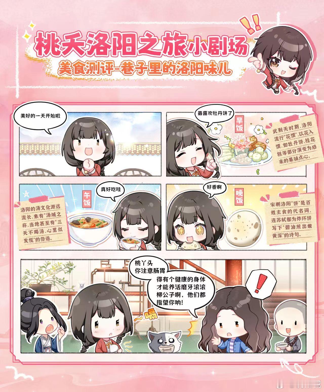 百妖谱洛阳文旅跨界联动 《百妖谱·洛阳篇》和洛阳文旅这波跨界联动太绝！跟着桃夭与